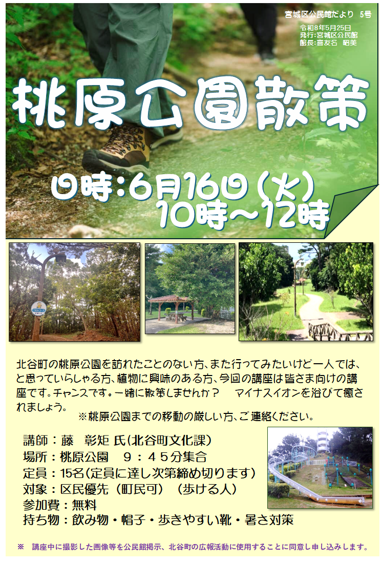 公民館講座 | 宮城区自治会